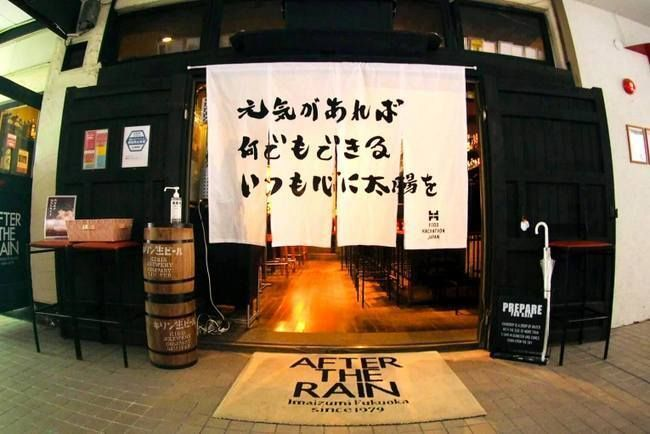 【拡散希望】福岡市中央区今泉にある老舗バー「AFTER THE RAIN」が、店長候補を探しています。

なんと「未経験大歓迎」で、人の話を聞くのが好きならオッケーとのこと。つまりは、1979年創業のお店でいきなり店長になれると。そ、そんなことある……？

……人生変えたい人は、ご連絡ください。