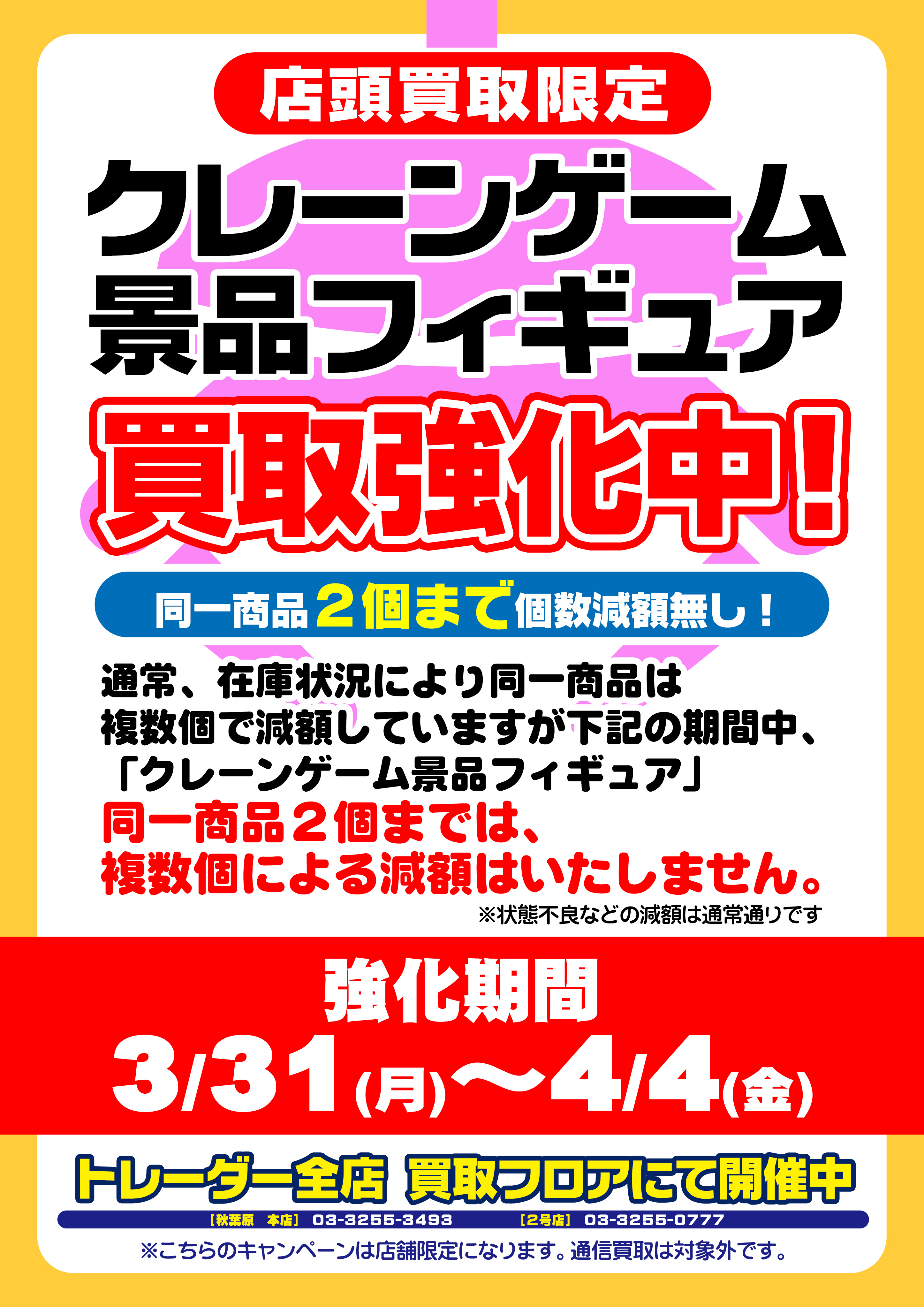 秋葉原トレーダー HOBBY on X: 