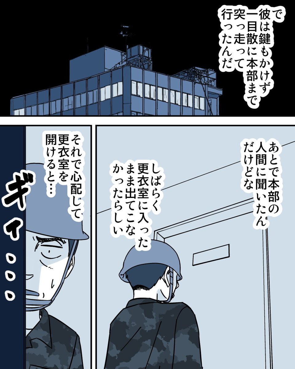 自衛官の怖い話【後編】2/3 