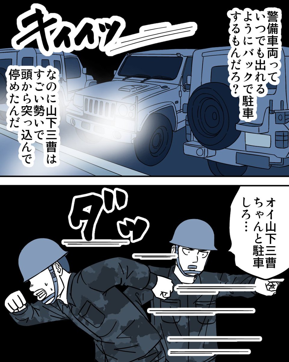 自衛官の怖い話【後編】2/3 
