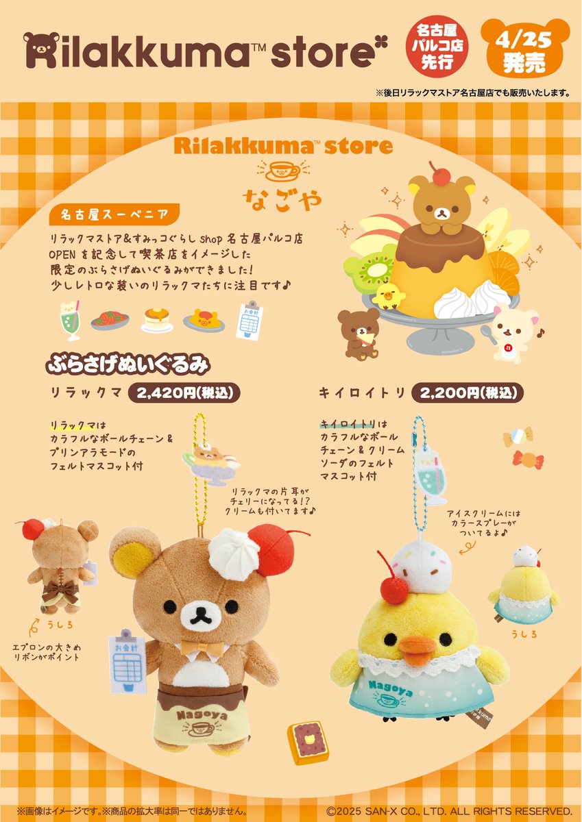 リラックマストア&すみっコぐらしshop【公式】 on X リラックマストア&すみっコぐらしshop【公式】 on X