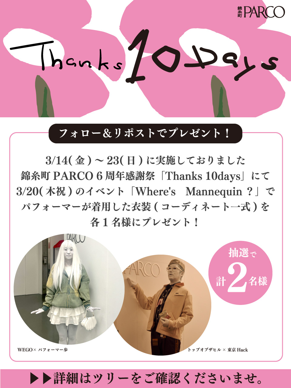 Highlights by 錦糸町PARCO（錦糸町パルコ） (@parco_kinshicho) / X