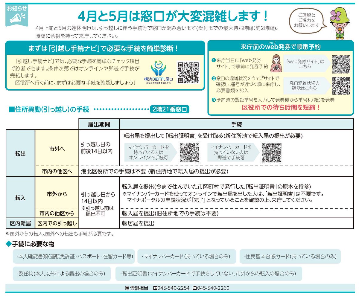 広報4月号】 ／ 4月と5月は窓口が大変混雑します📢 ＼ まずは｢引越し