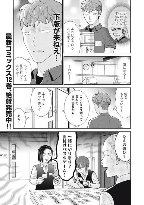 『刷ったもんだ!』無料話の続きはこちら!

〝面付け〟に四苦八苦する企デ課に、その後の印刷課にもトラブルが…!?
奥が深い〝かるた作り〟
そして最後は、虹原印刷総出で〝アッセンブリ〟!!

↓第85刷 みんなのかるた↓
https://t.co/k1HYuycfqF

#モーニングツー 