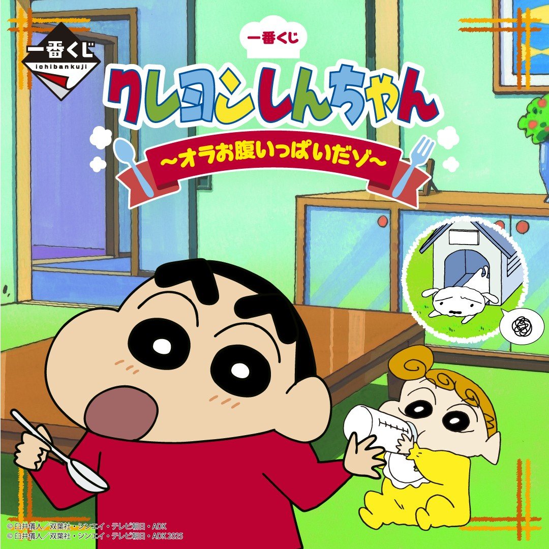🖍️新商品🖍️ 【一番くじ クレヨンしんちゃん ～オラお腹いっぱいだ