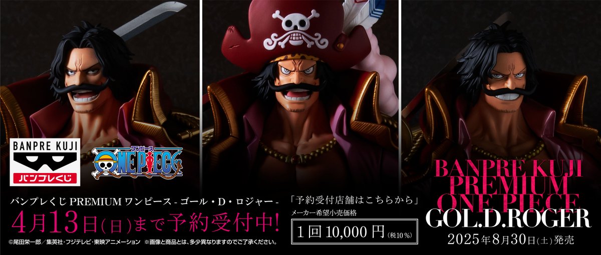 バンプレくじ ワンピース　B賞 アニメカラー　ゴール D ロジャー バンプレくじ PREMIUM ゴール D ロジャー B賞 アニメカラー 半券