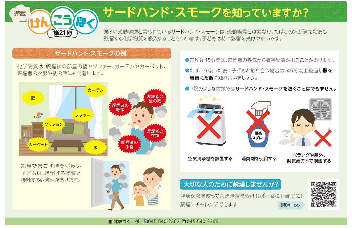 広報4月号】連載第21回 ＼⋱けん・こう・ほく⋰／ サードハンド