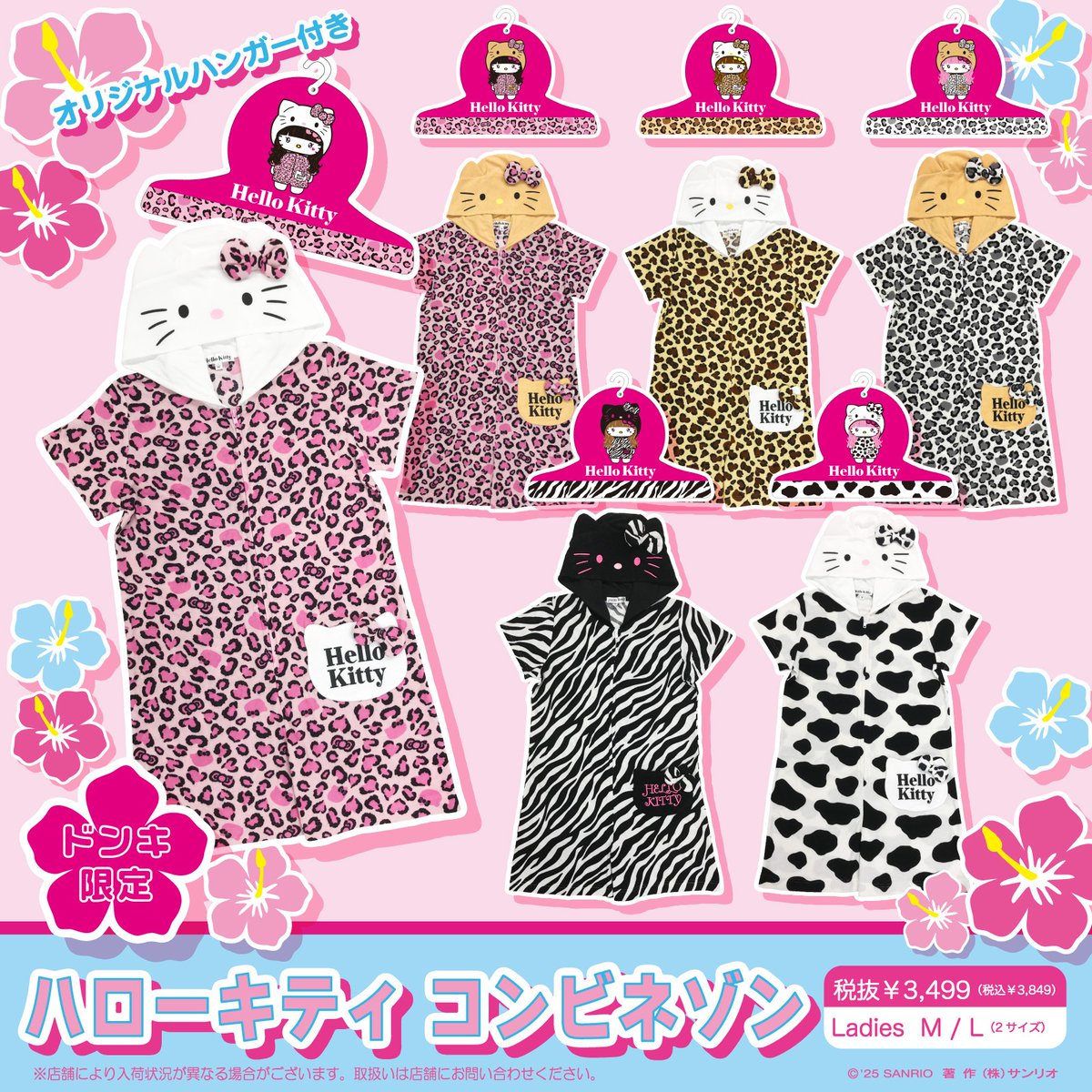 ドン・キホーテ限定！ ハローキティのコンビネゾン（全6種）が登場