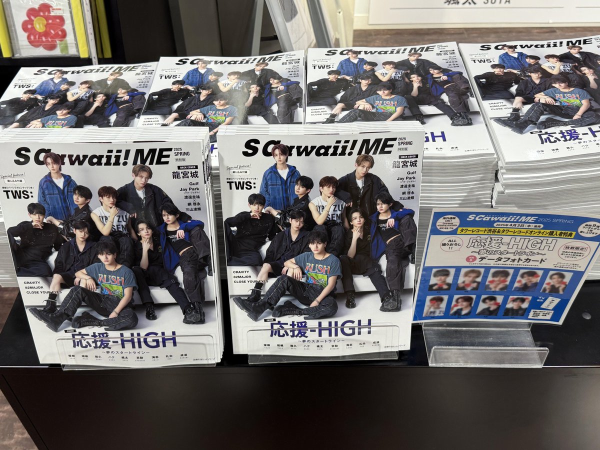 タワ渋kpop】 ✨✨#応援HIGH 表紙✨✨ 『S Cawaii! ME 2025 SPRING