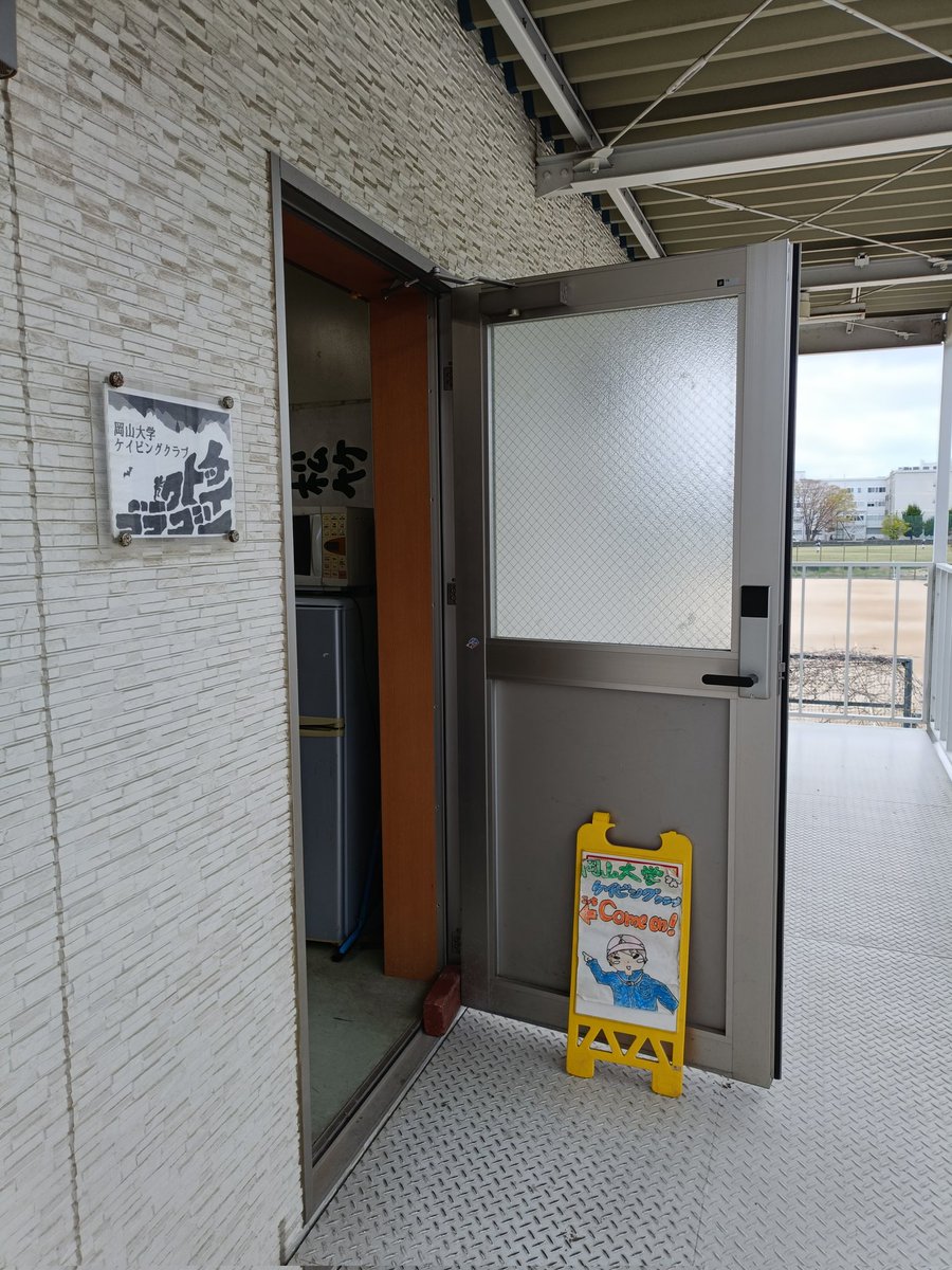 今日も14時まで、体育会クラブ棟B棟2階の部室開いてます！
新歓の話から大学生活の話まで何でもいいので、気になる人はぜひ1度お越しください！