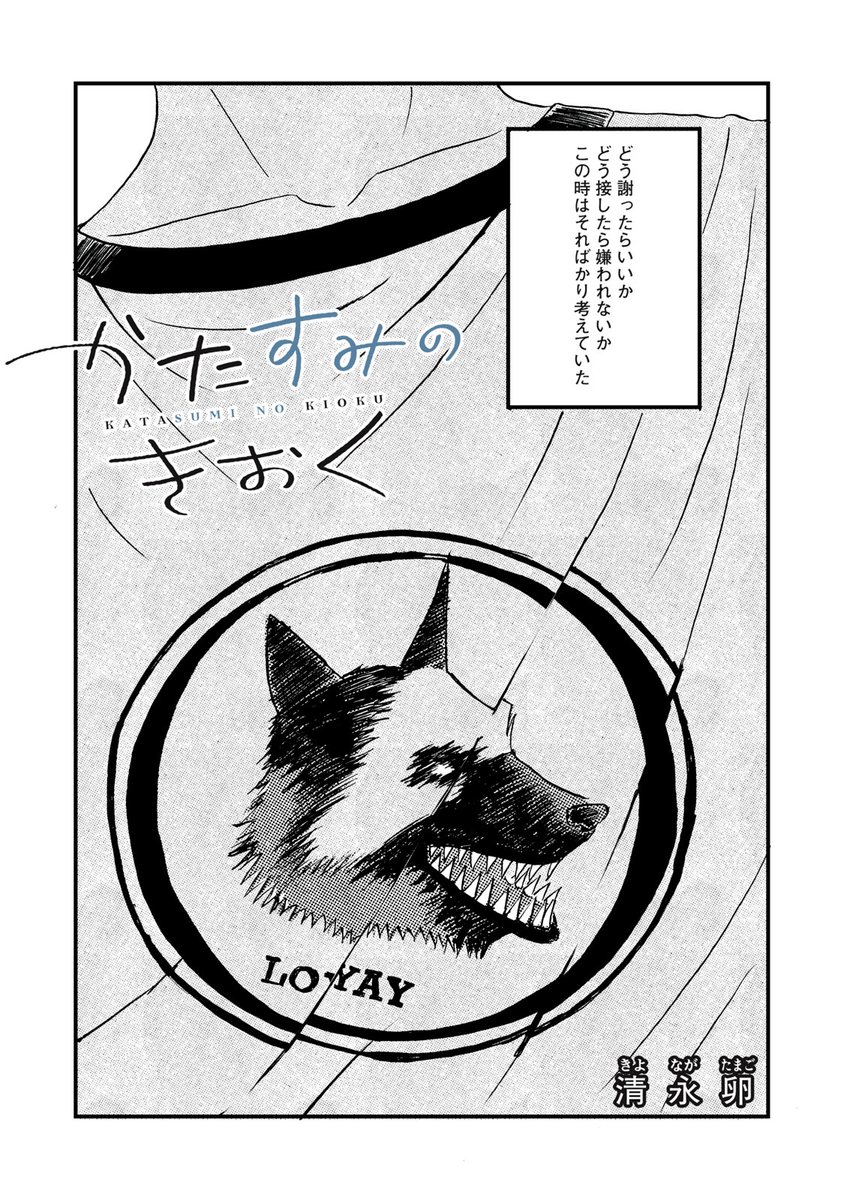 『かたすみのきおく』無料話の続きはこちら!

感情のままに〝地雷〟を踏み荒らした住野。
快諾された謝罪、だけど隔たりを感じて…、
青木のことをもっと知りたい、だから住野はもう一歩--。

↓ep.5 地雷男↓
https://t.co/blq05CGiLh

#モーニングツー 