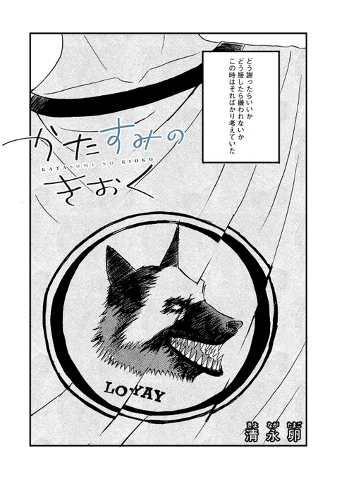 『かたすみのきおく』無料話の続きはこちら!

感情のままに〝地雷〟を踏み荒らした住野。
快諾された謝罪、だけど隔たりを感じて…、
青木のことをもっと知りたい、だから住野はもう一歩--。

↓ep.5 地雷男↓
https://t.co/blq05CGiLh

#モーニングツー 