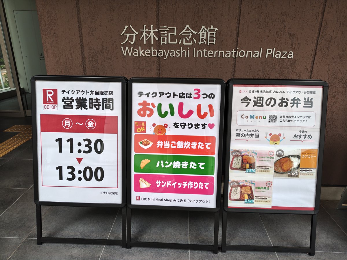 OIC_COOP's tweet photo. おはようございます、OICみにみるテイクアウト店です！
お店はG棟の分林記念館の１階にあります😊
他では食べれないOICオリジナルのお弁当やパンを販売しています！
もちろんミールもOK😍
食堂の混雑が苦手な方はこちらでお弁当を手堅く買いましょう👋 https://t.co/hkOakrOQPi