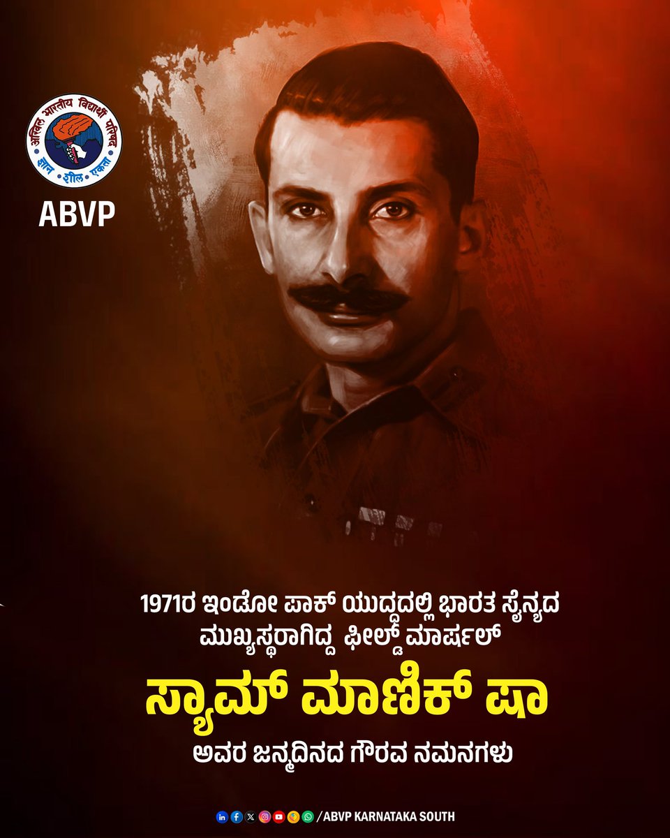 sumanth_nt's tweet photo. 1971ರ ಇಂಡೋ ಪಾಕ್ ಯುದ್ಧದಲ್ಲಿ ಭಾರತ ಸೈನ್ಯದ ಮುಖ್ಯಸ್ಥರಾಗಿದ್ದ ಫೀಲ್ಡ್ ಮಾರ್ಷಲ್ ಸ್ಯಾಮ್ ಮಾಣಿಕ್ ಷಾ 
ಅವರ ಜನ್ಮದಿನದ ಗೌರವ ನಮನಗಳು.
#SamManekshawaJayanti https://t.co/ck9lyYxucm