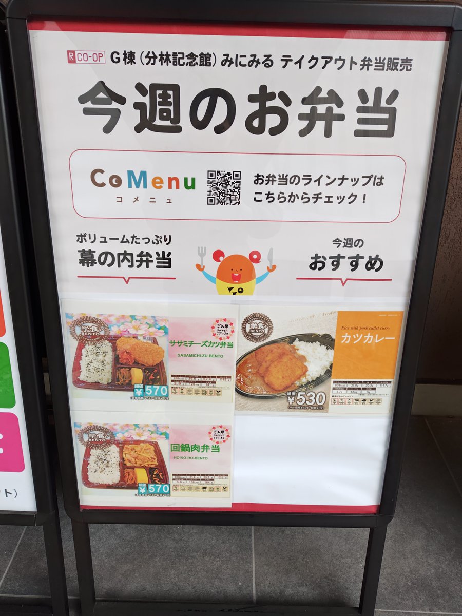 OIC_COOP's tweet photo. おはようございます、OICみにみるテイクアウト店です！
お店はG棟の分林記念館の１階にあります😊
他では食べれないOICオリジナルのお弁当やパンを販売しています！
もちろんミールもOK😍
食堂の混雑が苦手な方はこちらでお弁当を手堅く買いましょう👋 https://t.co/hkOakrOQPi