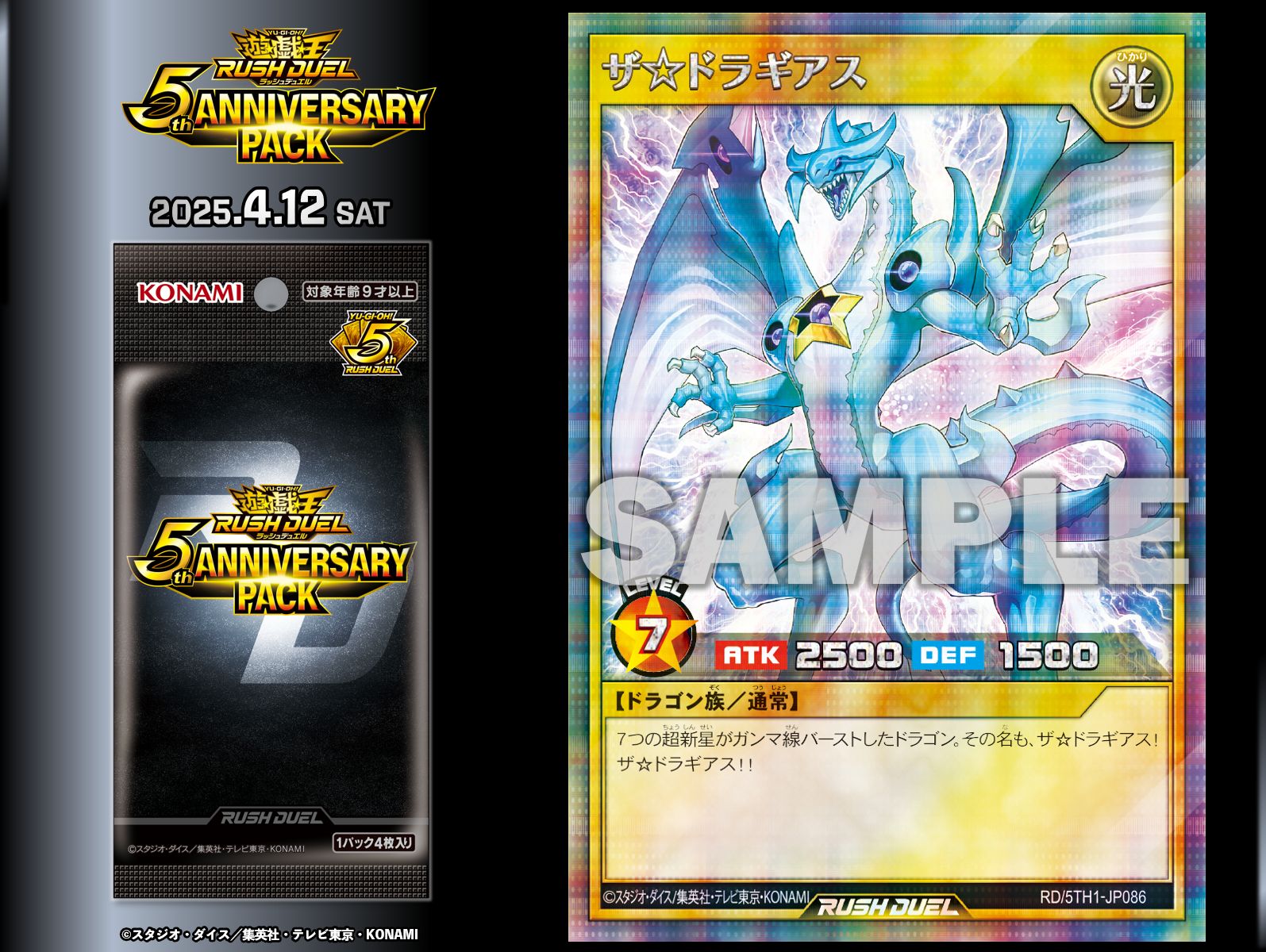 遊戯王。ラッシュデュエル、5th、anniversaryパック、ザ