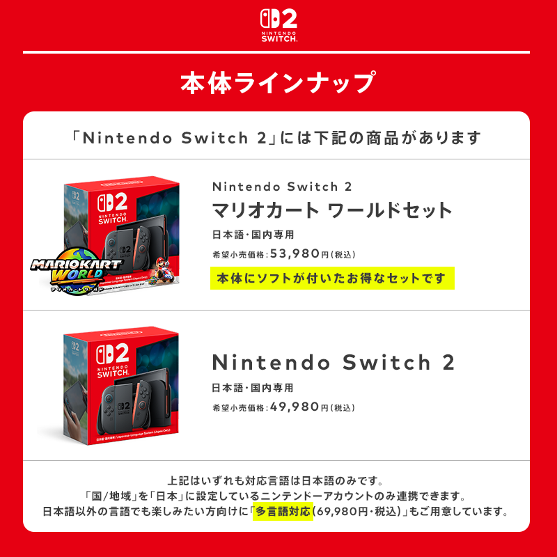 Nintendo's tweet photo. 「Nintendo Switch 2」は、マイニンテンドーストアで抽選販売を実施します。
応募受付の詳細は、4月4日（金）午後以降にマイニンテンドーストアでご案内予定です。
全国のゲーム取扱店やオンラインショップでは、4月24日（木）以降、準備が整い次第、順次予約または抽選の受付を開始します。