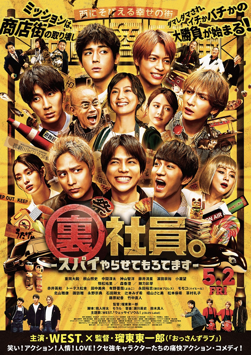 oricon's tweet photo. WEST.全員主演映画『#裏社員。』
ポスタービジュアル＆SP映像解禁❗️

＼新キャスト発表／
森香澄、剛力彩芽、藤原紀香、竹中直人
赤井英和、田中美央、よゐこ有野晋哉
永田裕志、ハイヒールモモコ、トータス松本

🎥動画
https://t.co/rKNxL9YUCc

🌈4/25～5/11配信決定
#WESTꓸ 10周年 大阪松竹座公演 https://t.co/ZpjOgHOkyl