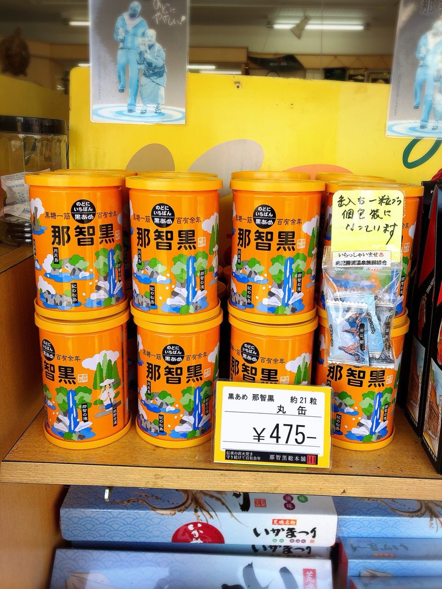 O46p9's tweet photo. 温泉入って、朝から新鮮な魚食べて、バスでわずか2～30分の熊野古道･那智の滝･熊野那智大社の「世界遺産3点セット｣を楽しめる那智勝浦最高です。そして忘れてはならない、最���に現地調達の「那智黒」を土産にフィニッシュです。#那智黒 #那智勝浦 https://t.co/3fvtvNY8Of