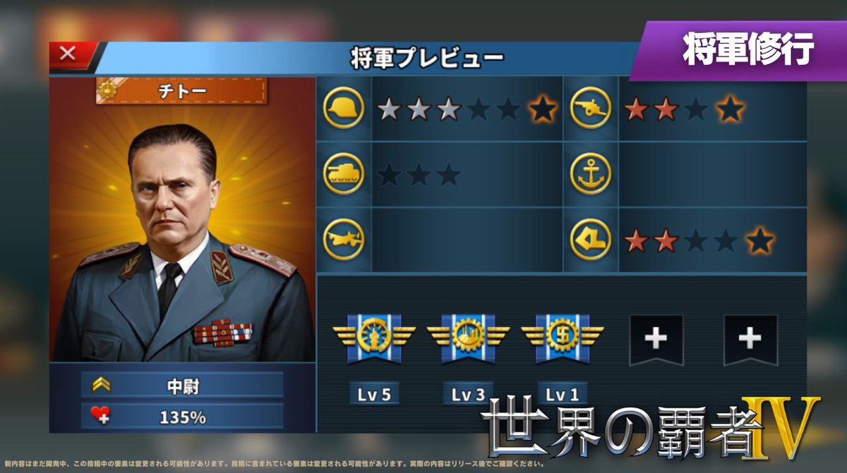 世界の覇者4 4月アップデートプレビューの2 1⃣新たな将軍が着任