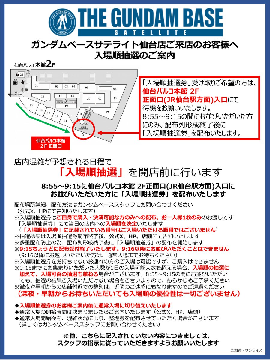 仙台店よりお知らせ】 来週、4/11(金)に入場順抽選を行います。 入場順