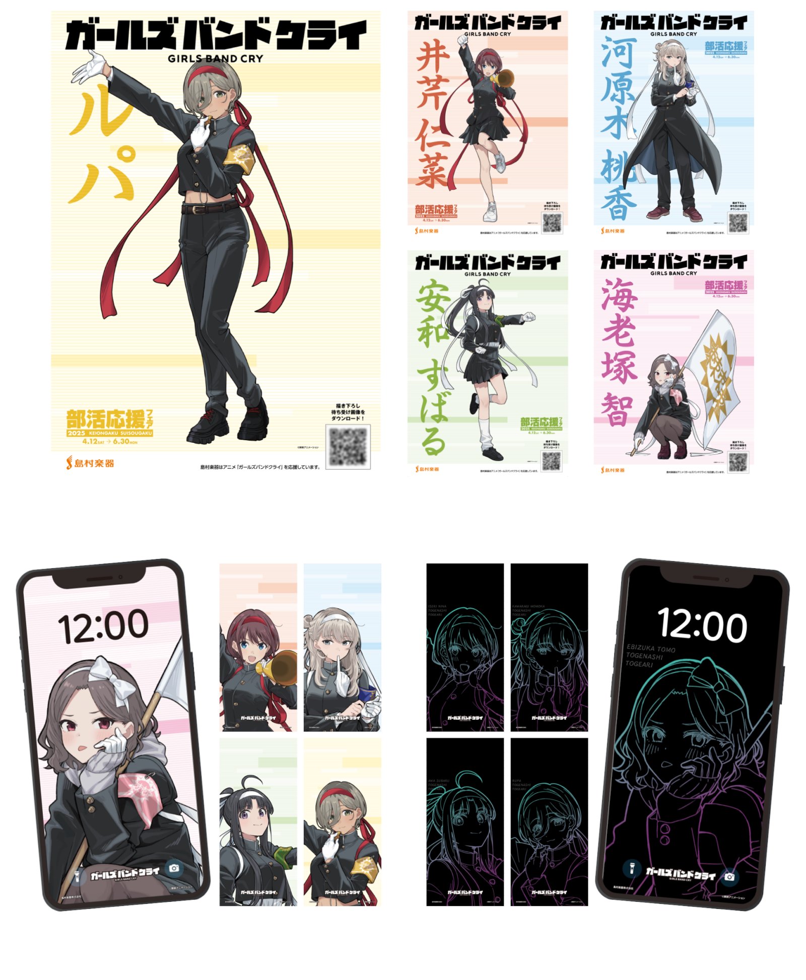 【期間限定値下げ】ガルクラ展　島村楽器　150枚限定ポスター ガルクラ展福岡会場 入場者プレゼント・島村楽器コラボ解禁