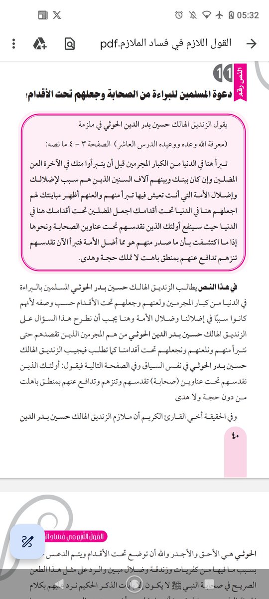 gad3322's tweet photo. @SaeedAldebashi4 ياخي سعيد هذا هو فكر الجماعة الحوثي و هذااكبر دليل من ملازم الزنديق حسين الحوثي https://t.co/vqV0hoSEF5