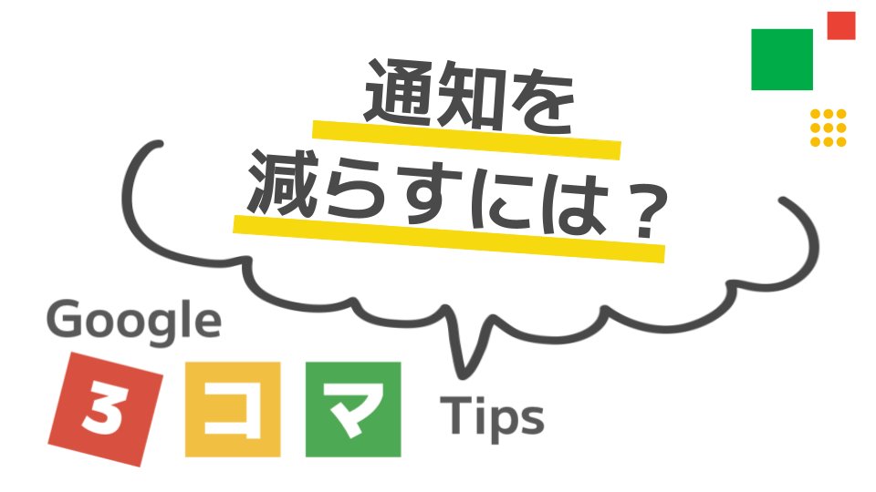 masterstudy_jp's tweet image. たくさん通知メールが届いて困る💦

Google Classroom は、通知の条件設定や
通知を受け取るクラスの選択ができます👍

① Google Classroom の [設定] をクリック
②「通知」で条件を設定
③「クラス通知」で通知を受け取るクラスを選択
#Google小ワザ
#GoogleClassroom #クラスルーム