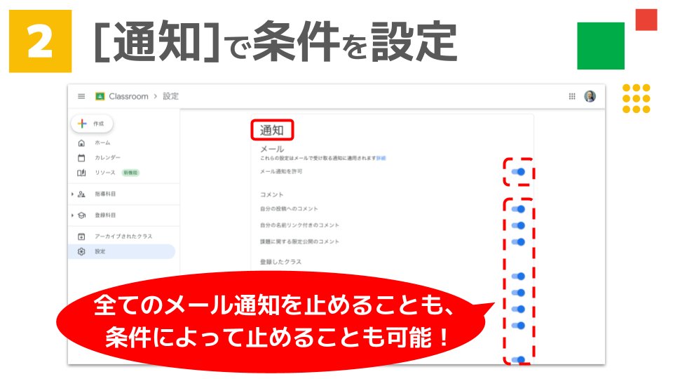 masterstudy_jp's tweet image. たくさん通知メールが届いて困る💦

Google Classroom は、通知の条件設定や
通知を受け取るクラスの選択ができます👍

① Google Classroom の [設定] をクリック
②「通知」で条件を設定
③「クラス通知」で通知を受け取るクラスを選択
#Google小ワザ
#GoogleClassroom #クラスルーム