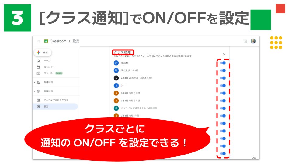 masterstudy_jp's tweet image. たくさん通知メールが届いて困る💦

Google Classroom は、通知の条件設定や
通知を受け取るクラスの選択ができます👍

① Google Classroom の [設定] をクリック
②「通知」で条件を設定
③「クラス通知」で通知を受け取るクラスを選択
#Google小ワザ
#GoogleClassroom #クラスルーム