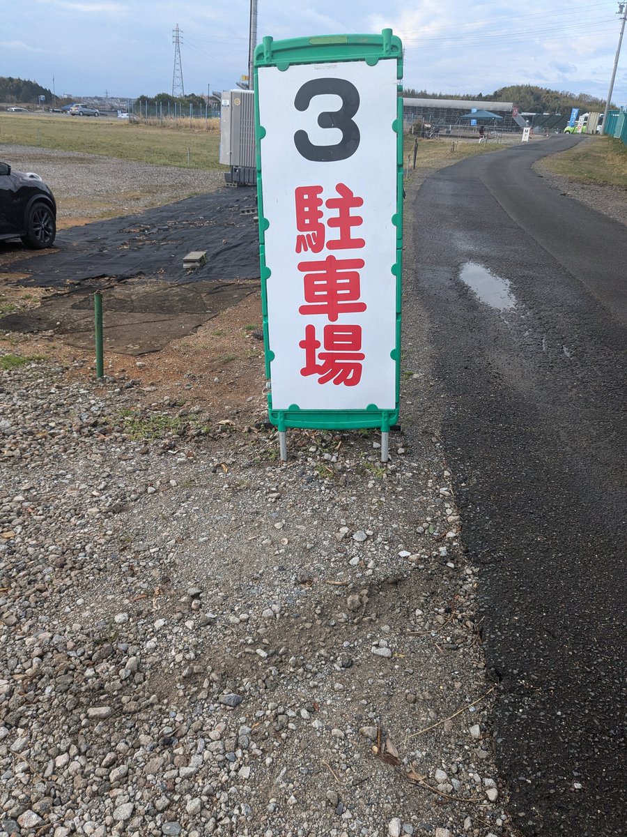 鈴鹿サーキットまで徒歩1分 3番駐車場(鈴鹿サーキット第1 鈴鹿サーキットまで徒歩1分 3番駐車場(鈴鹿サーキット第1