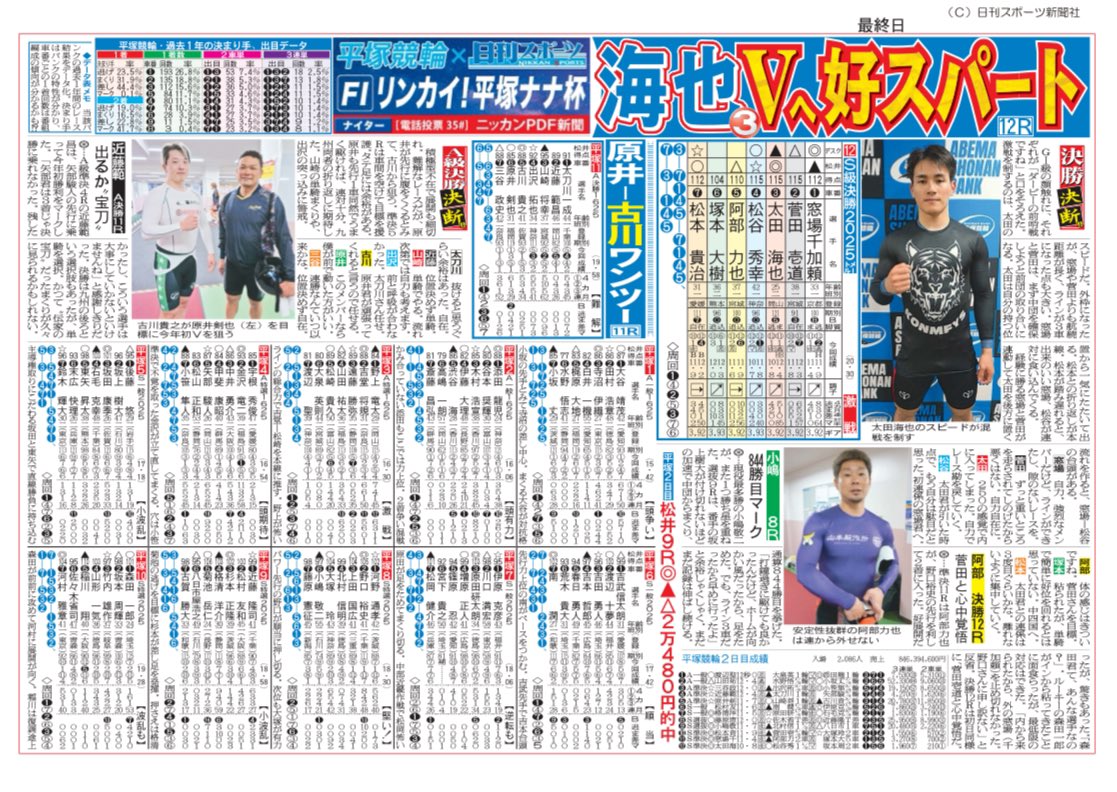 nikkan_keirin's tweet photo. #平塚競輪
FⅠナイター「リンカイ！平塚ナナ杯」(4/1～3)
最終日の【ニッカンPDF新聞】を無料配信中❗️
https://t.co/0242ZeFYl6

#キャンペーン
特製クオカード（篠崎愛デザイン）を5名様にプレゼント！

①URLをクリック
②フォロー&amp;投稿リポストで応募完了

4/3 23:59締切　DMで通知します✉️ https://t.co/EmgXztcZIS