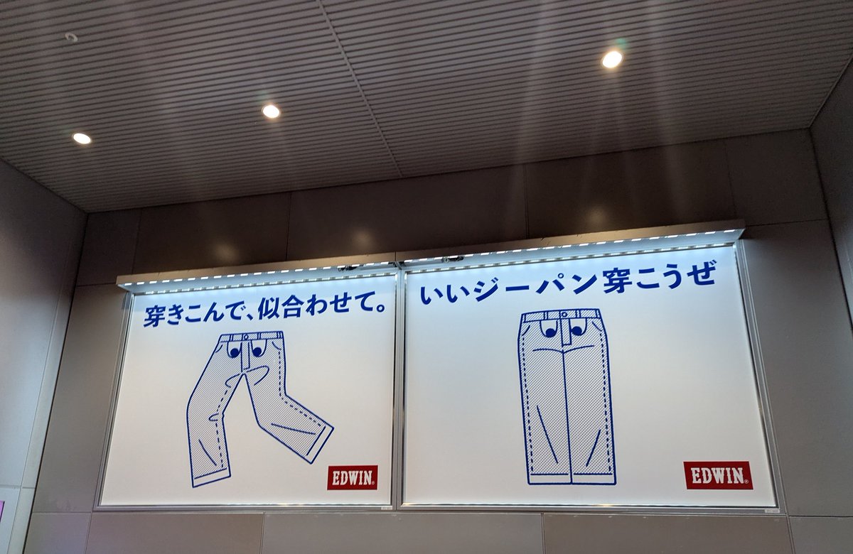 EDWINの広告。圧巻のポスター展開！ 路上全体で伝える、まさに“読む