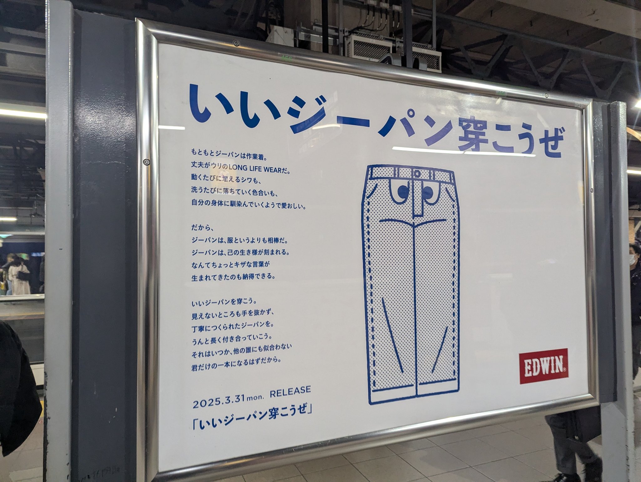 EDWIN 看板広告 店内POP コレクション巨大POP エドウィン ポスター