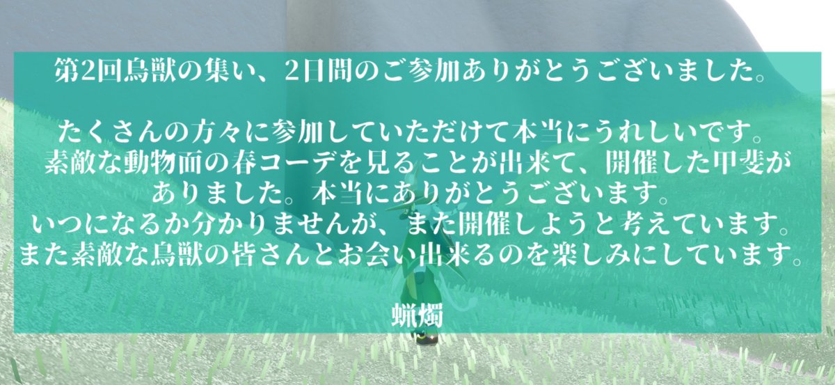 この後タグ付けして頂いた投稿にリプしに回ろうと思っています。
改めて2日間ありがとうございました🕊️

#鳥獣の集い
