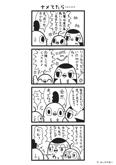 ナメてたら……
#漫画が読めるハッシュタグ
#喝

この漫画がいいなと思ったら、フォロー&amp;RTで応援してね📣 