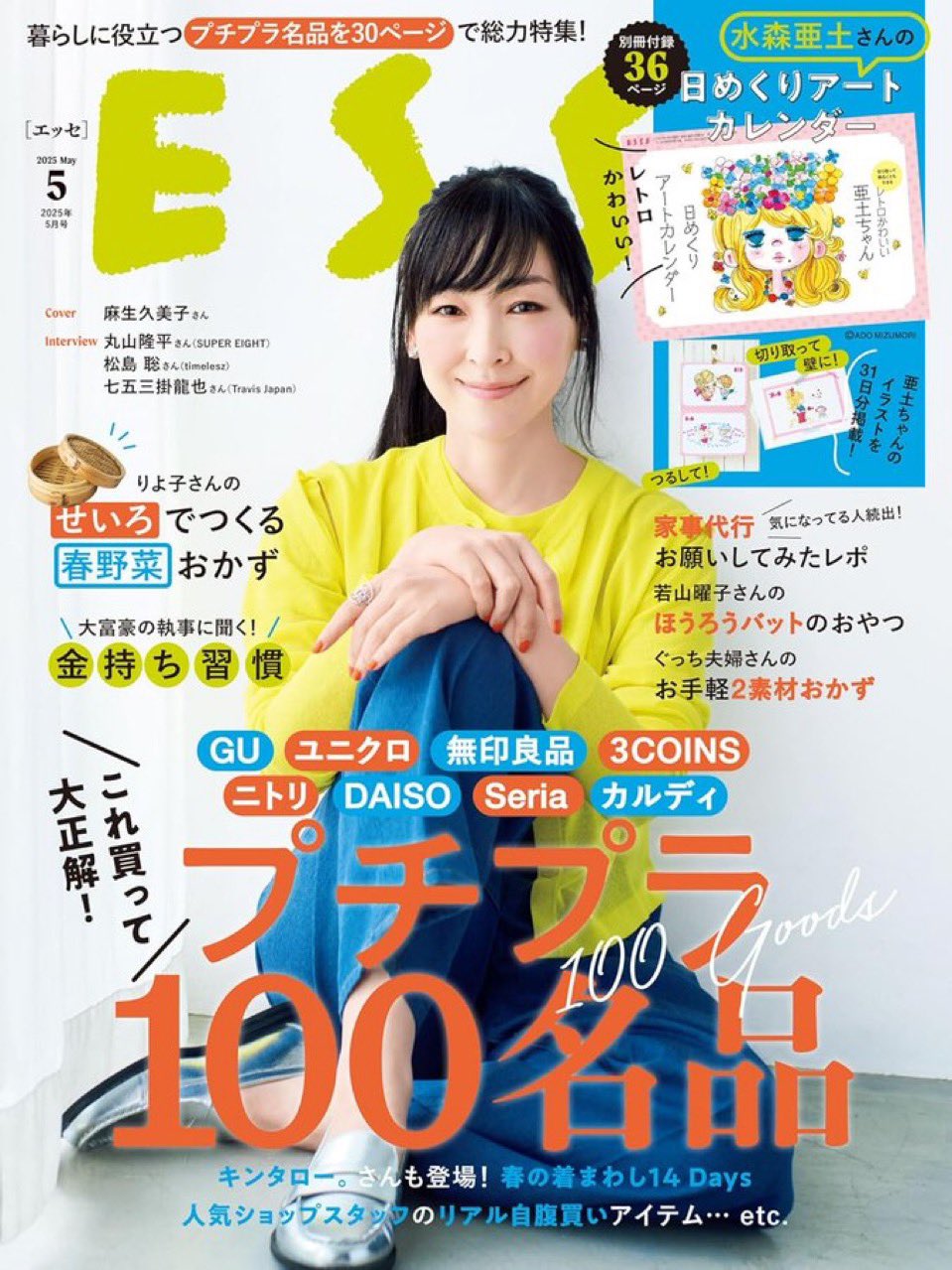 InRed 菅野美穂 麻生久美子 上戸彩 柴咲コウ☆別冊付録 HABA 4冊