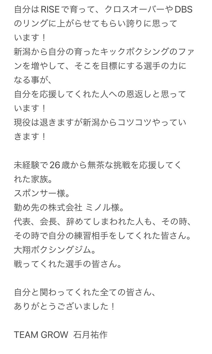 引退のご報告
応援してくれた皆さん、ありがとうございました。