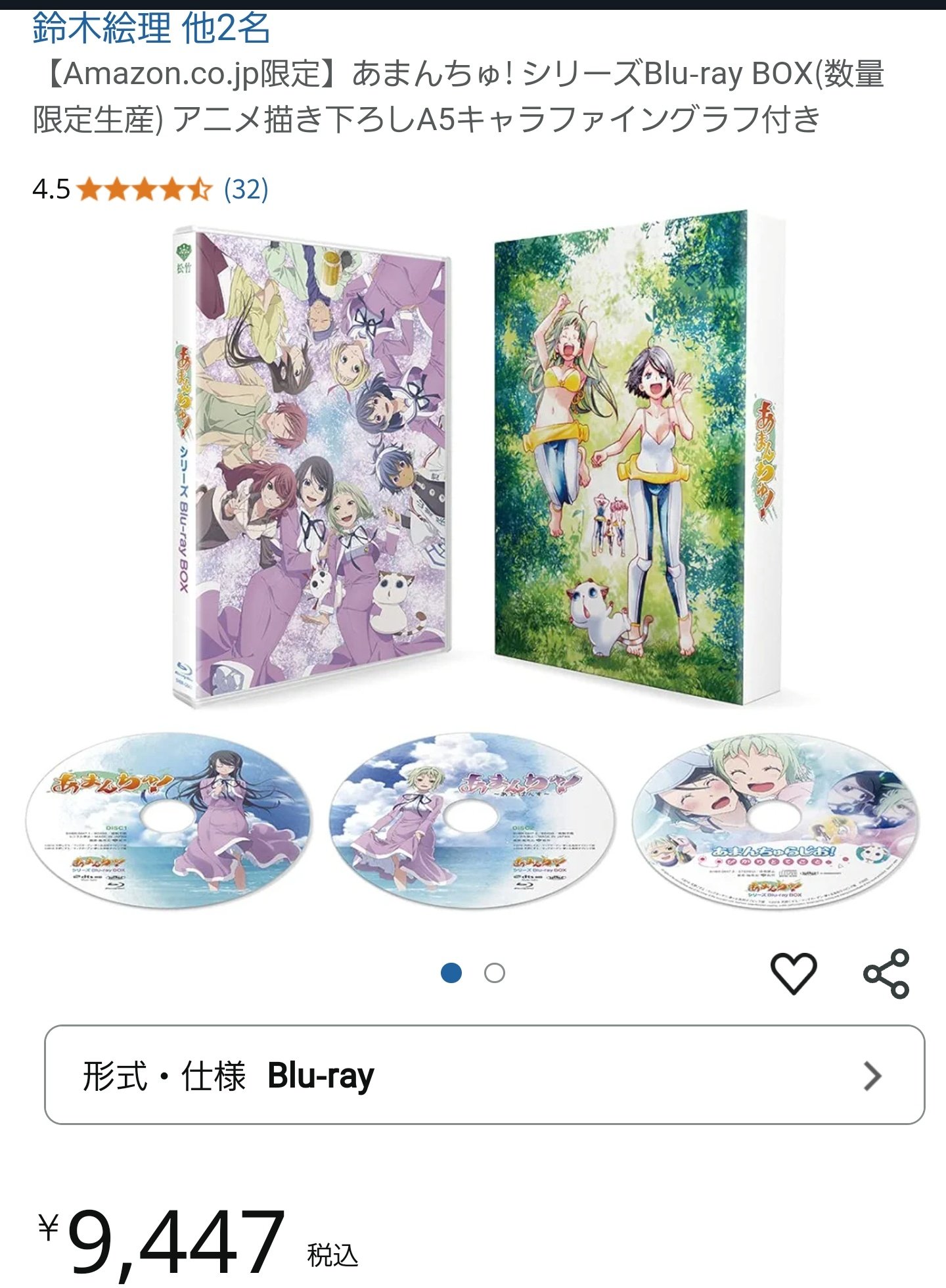 あまんちゅ！シリーズBlu-rayBOX数量限定生産
