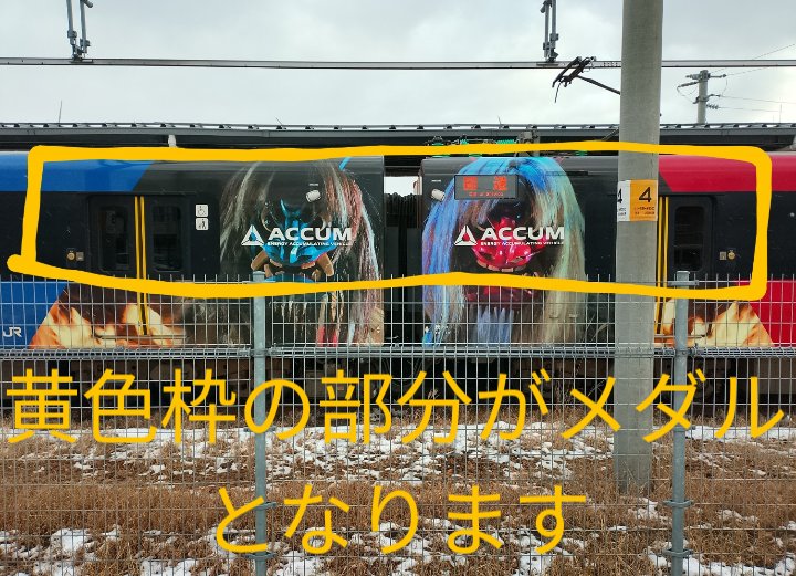 明後日は #秋田県立小泉潟公園  #VFS（FSメダルはありません）開催日です。
さて、最寄り駅の #追分駅 は男鹿線起点駅となっており、ここから #秋田県立博物館 #水心苑 入口（VFS開催地近く）までの #なまはげラッピング車両 6連ミッションを作りました。6月末まで公開予定です。なまはげかっこいい！