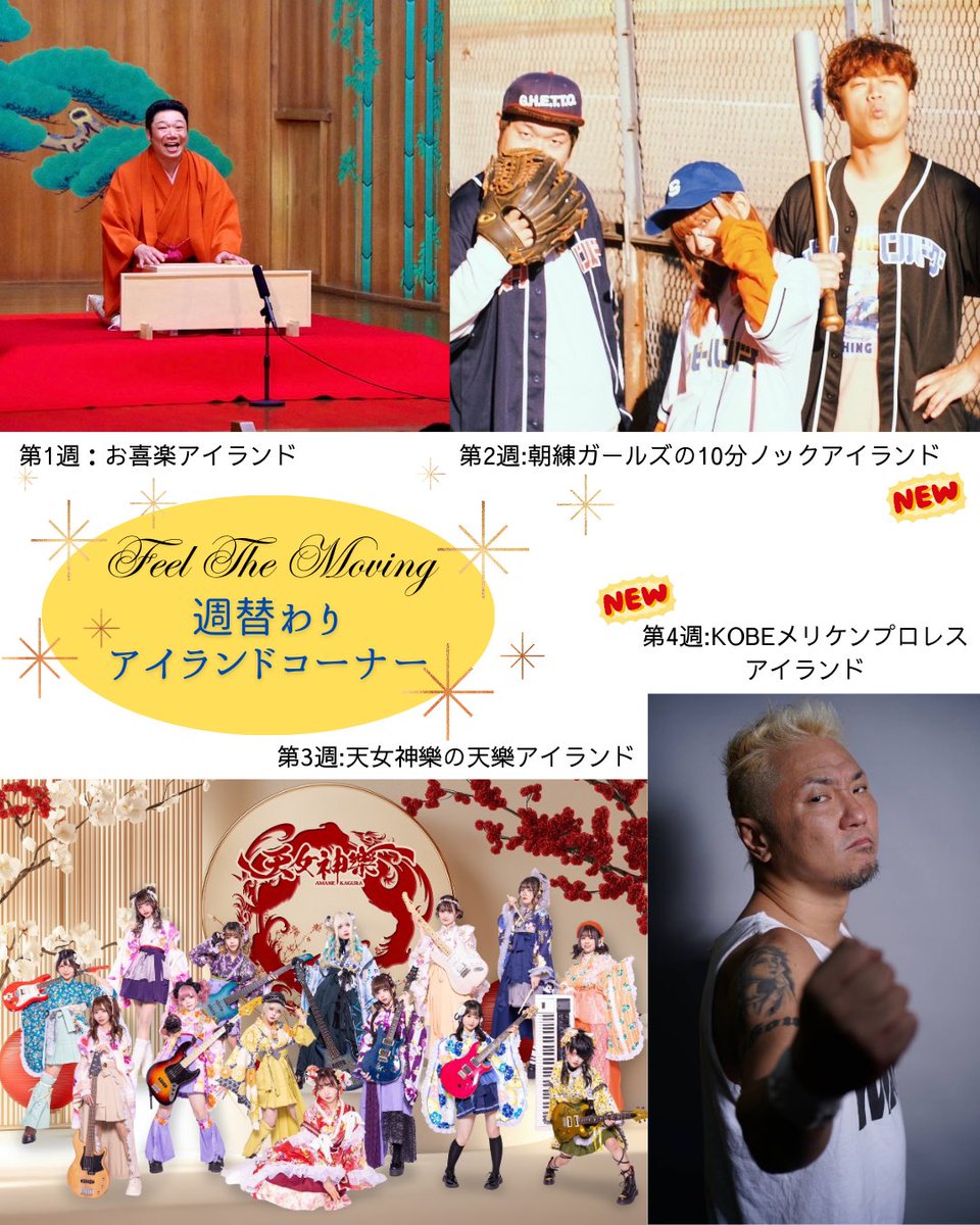 f_t_m2022's tweet image. 毎週木曜📻
FMみやこ(76.5MHz)19:00-19:55
さくらFM(78.7MHz)22:00-22:55

【パーソナリティ】
ラピス和尚@LapisOsyo
芦田純子@JUMY416235001 

【週替アイランドコーナー 】
1週:桂三ノ助 ＠k3nosuke 
2週:朝練ガールズ ＠asarengirls 
3週:天女神樂 ＠amanekagura_x 
4週:BADMAX藤永 @ringsoul1999