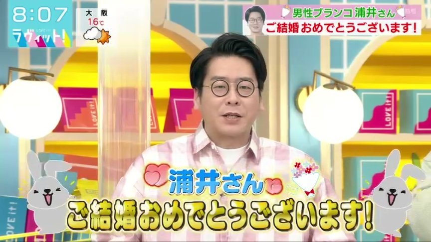 きょうの番組トップ話題は「男性ブランコ・浦井のりひろ」さんの結婚