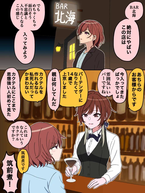 OL円香の酒場 