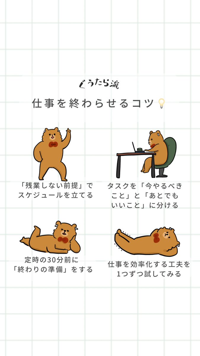 仕事を終わらせるコツ💡
#ゆるいイラスト #生き方