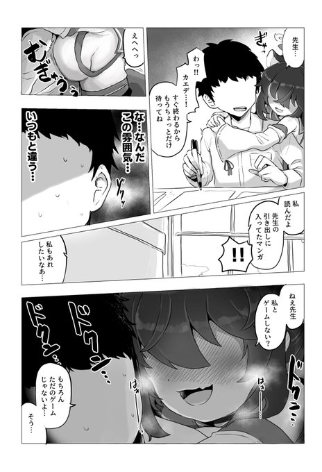 先生の持ってた漫画に影響を受けたカエデ 