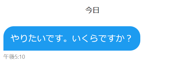 私とヤる場合、完全無料です。