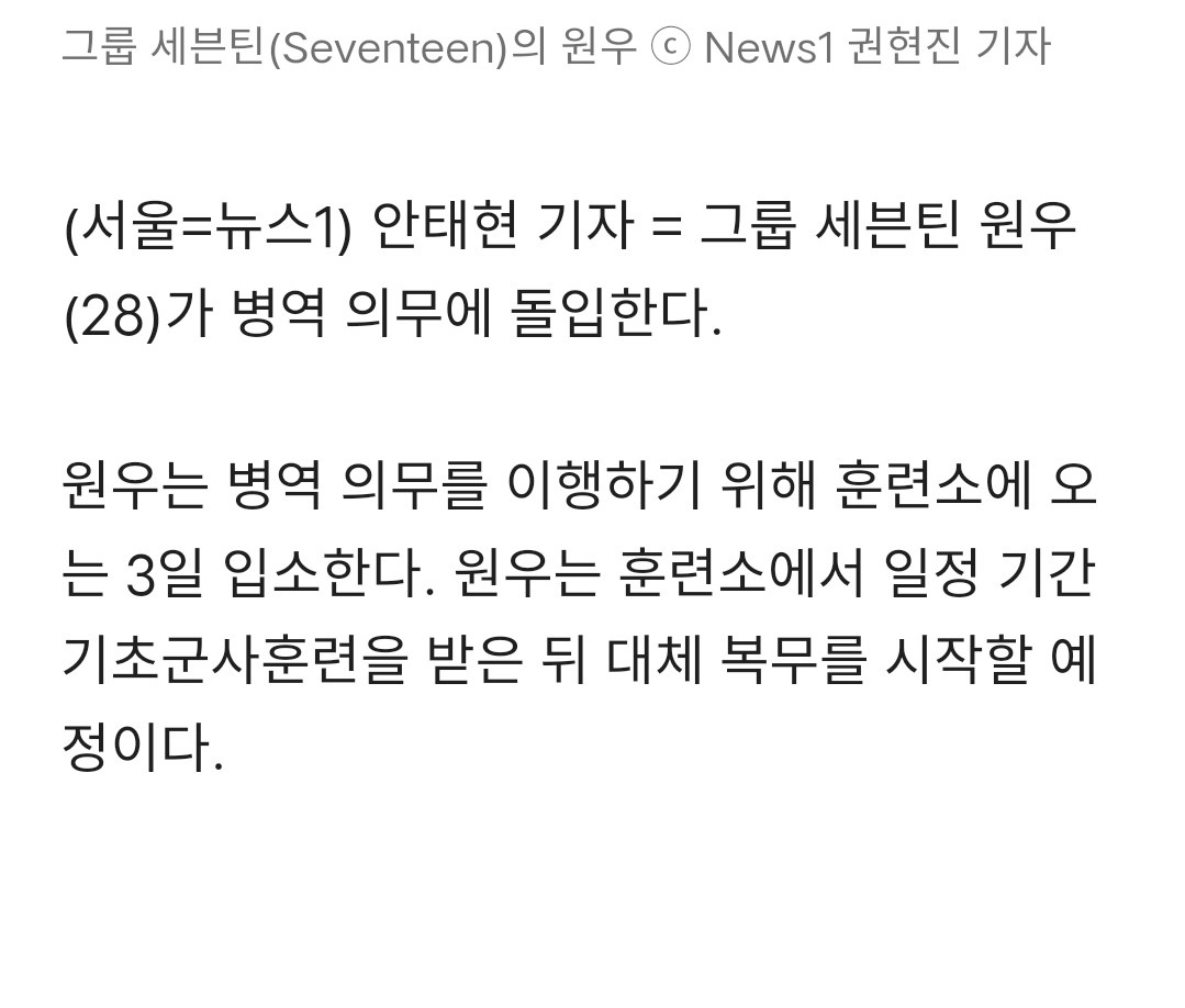 17CARATS_INA's tweet photo. [#NEWS] Berdasarkan artikel berikut ini SEVENTEEN Wonwoo, terdaftar untuk wajib militer pada tanggal 3 (hari ini) 

Wonwoo (28) dari grup SEVENTEEN akan memasuki wajib militer.

Wonwoo akan memasuki kamp pelatihan pada tanggal 3 untuk memenuhi dinas militernya. Wonwoo akan memulai dinas alternatifnya setelah menerima pelatihan dasar militer di kamp pelatihan selama jangka waktu tertentu.

*Serve well jeon wonwoo 🥰🩵
@pledis_17 #SEVENTEEN #세븐틴