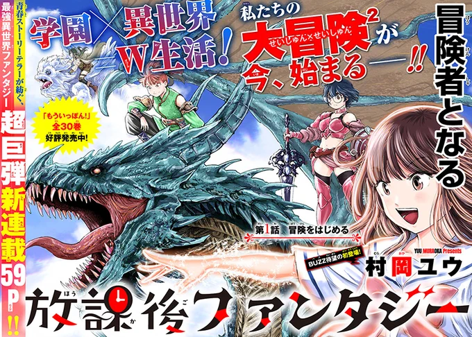 『放課後ファンタジー』、まだまだ始まったばっかりですので、1話目もぜひ。
https://t.co/j97rGkBhsM
漫研部員の高校生が漫画の中に入って冒険したり謎を追ったりする、熱くかわいく楽しいファンタジーです。 