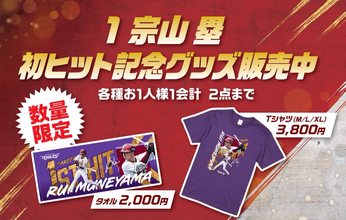 楽天イーグルス グッズチーム en X: 