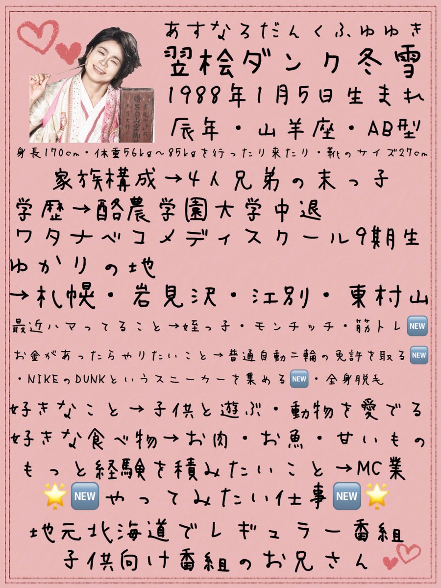 ジュリアナの祟り 翌桧ダンク冬雪 tweet media